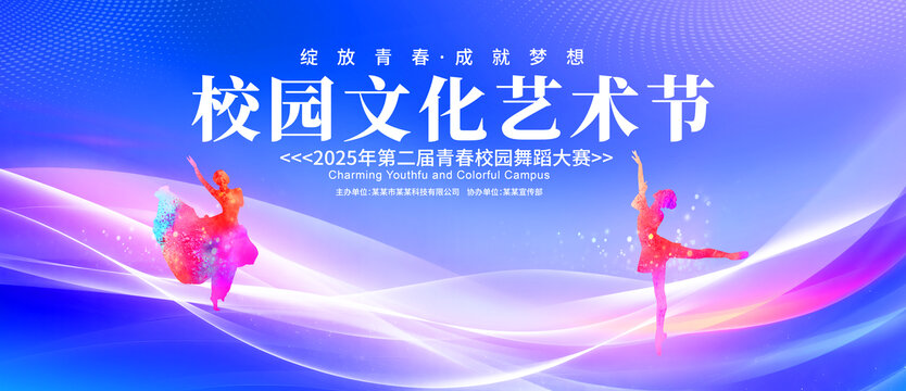 艺术节
