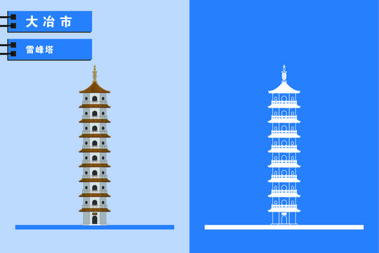 大冶