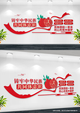 铸牢中华民族共同体意识