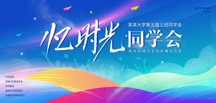 致青春同学会