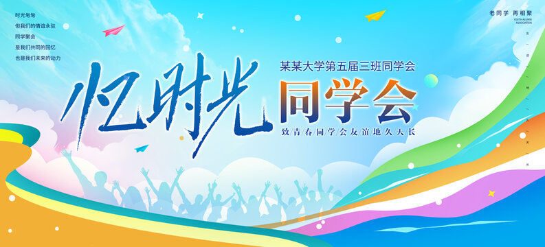 致青春同学会
