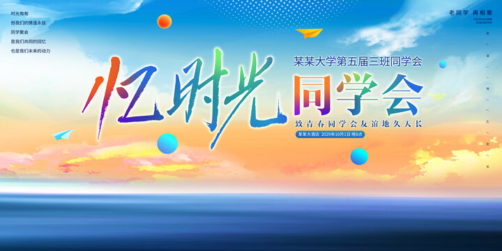 致青春同学会