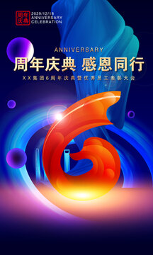 6周年海报