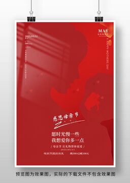 母亲节海报