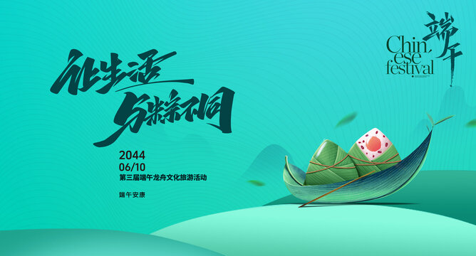 端午节活动主画面
