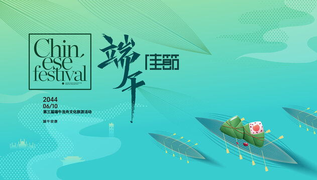 端午节活动主画面