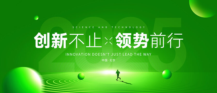 绿色会议主视觉