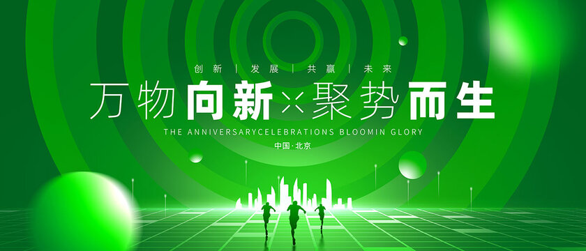 绿色科技风创新发展背景图