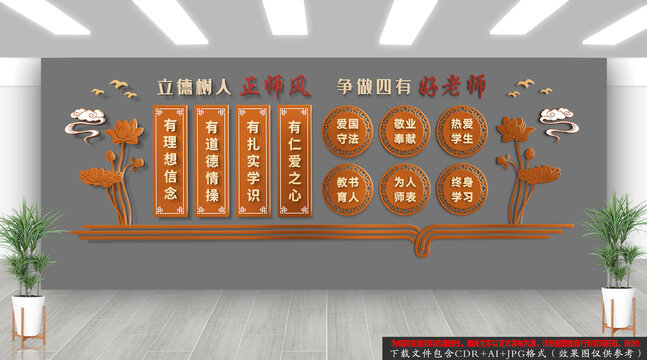 四有好老师文化墙