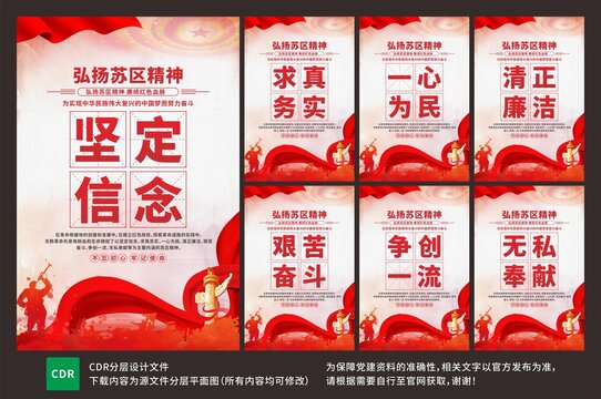 苏区精神党建海报