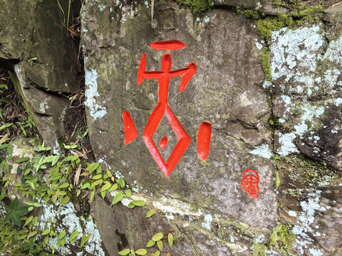 常州溧阳南山竹海