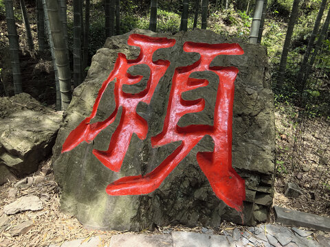 常州溧阳南山竹海