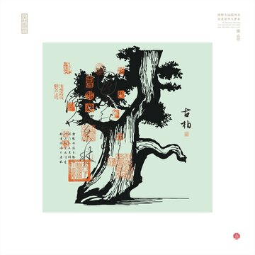 古柏树插图古树装饰画