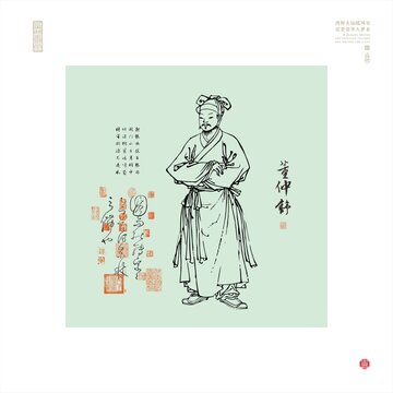 董仲舒线描图古装白描图