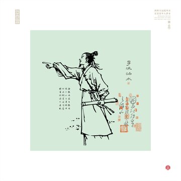李冰治水线描图古代人物白描