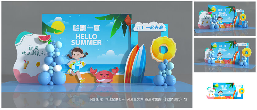 夏天美陈