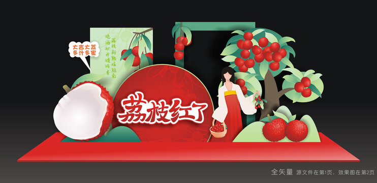 荔枝节