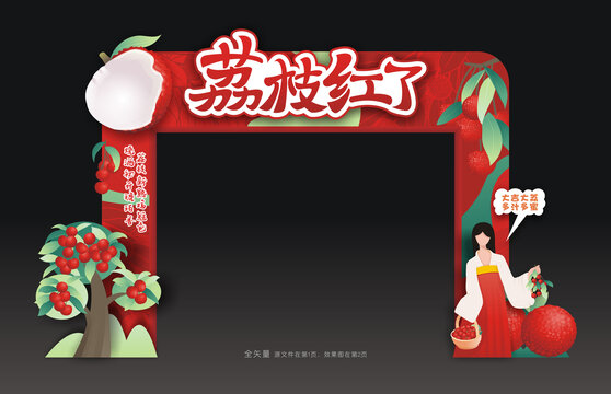 荔枝节门楼