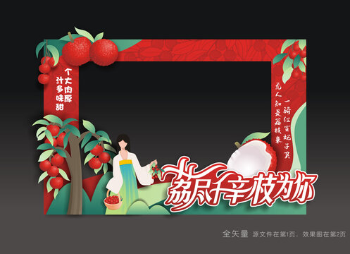 荔枝节合影框