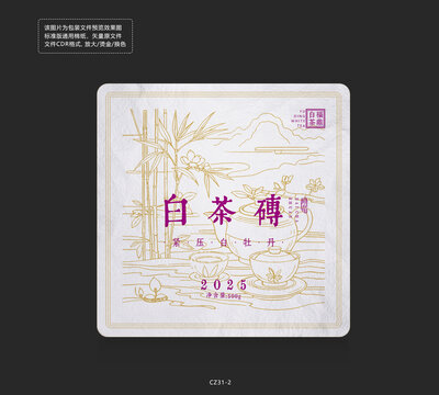 白茶砖棉纸包装设计模板紧压茶白牡丹