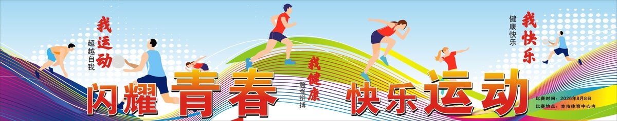 体育背景墙