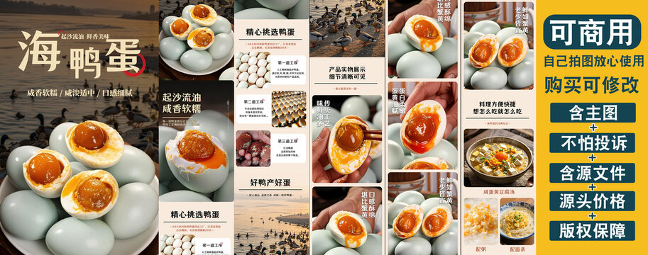 海鸭蛋详情页