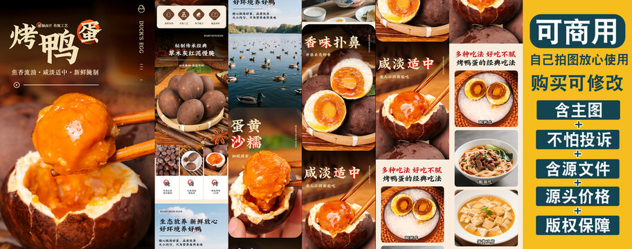 烤鸭蛋详情页