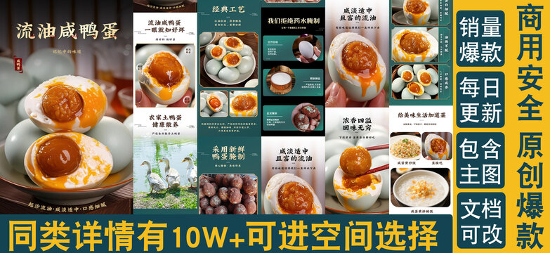 咸鸭蛋详情页