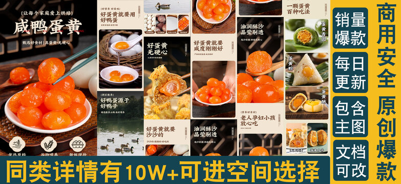 咸鸭蛋黄详情页