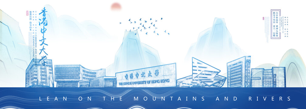 香港中文大学