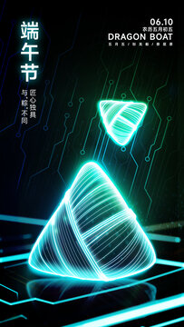 科技风端午粽子创意海报