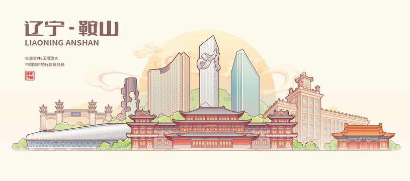 鞍山