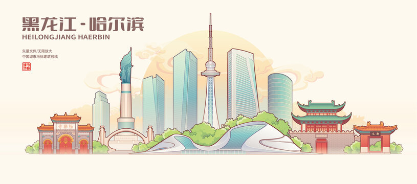 哈尔滨