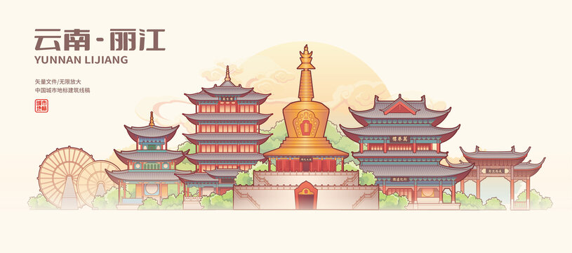 丽江