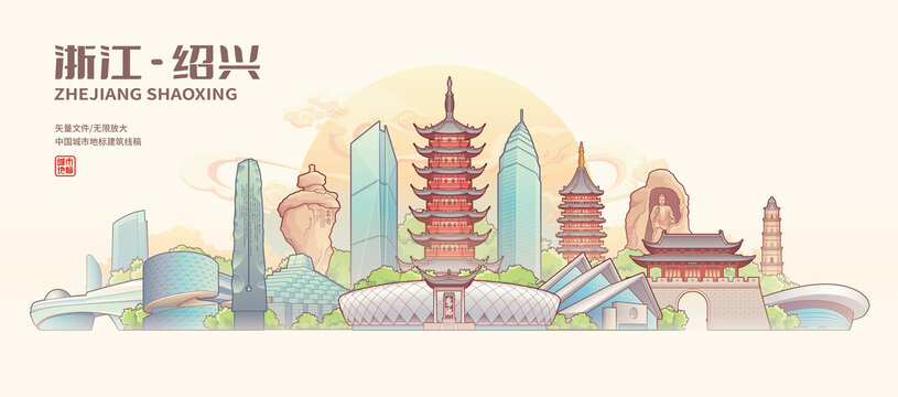 绍兴