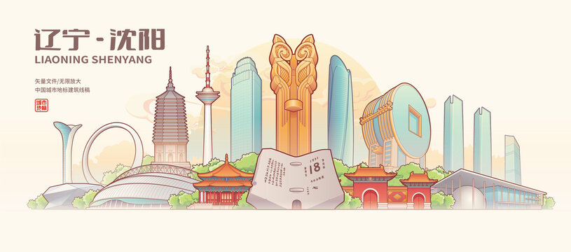 沈阳