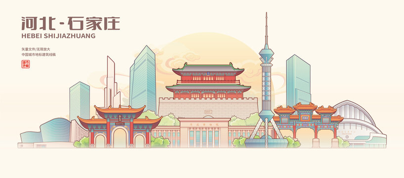 石家庄