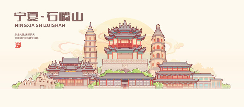 石嘴山