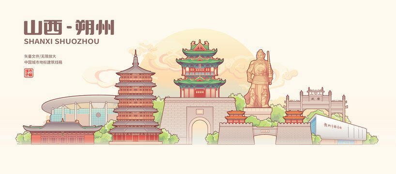 朔州