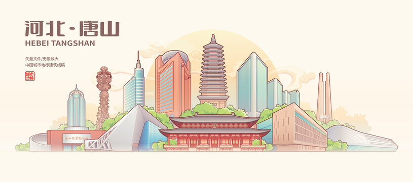 唐山