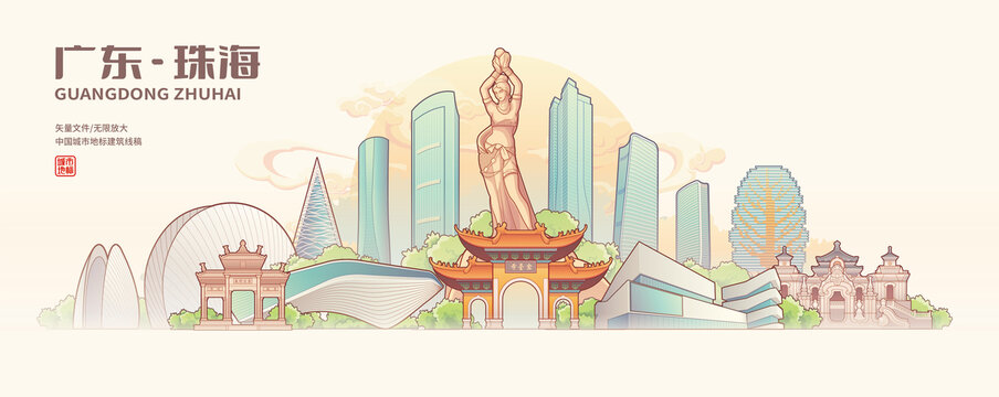 珠海