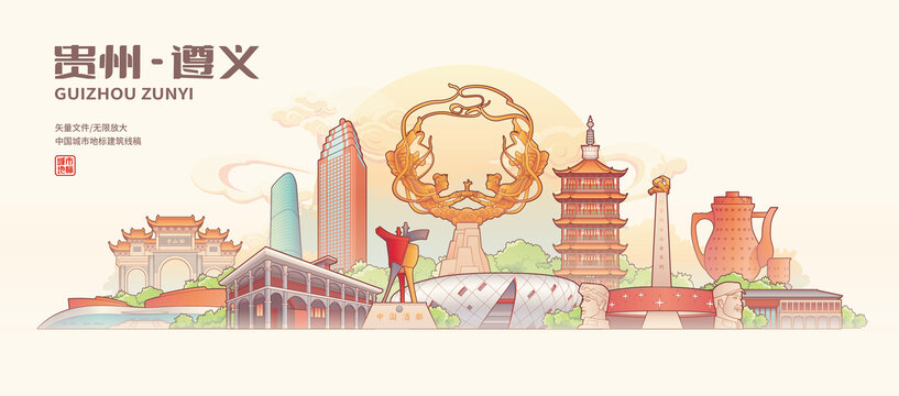遵义