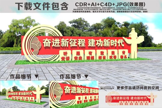 奋进新征程建功新时代雕塑
