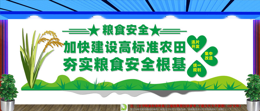 加快建设高标准农田文化墙