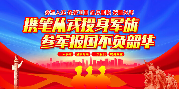 参军