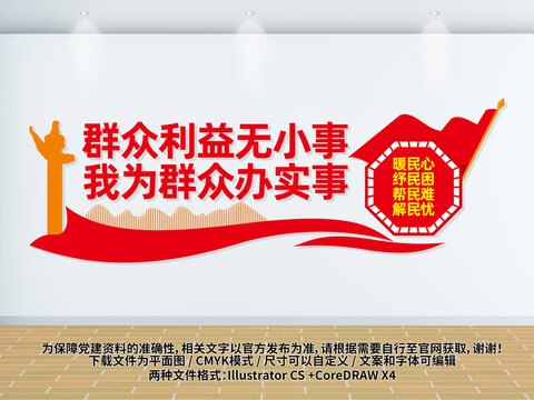 群众利益无小事