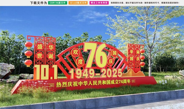 国庆雕塑
