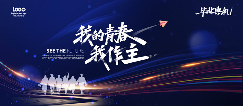 毕业季