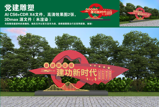 党建雕塑