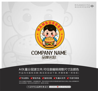 卡通男孩汉堡店LOGO